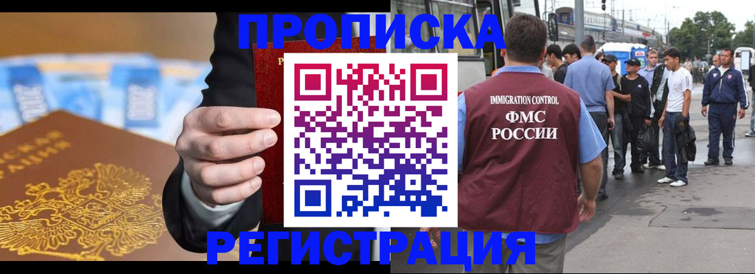 прописка регистрация в Челябинской области
